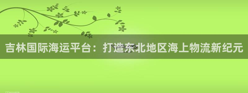 欢迎来到公海堵船